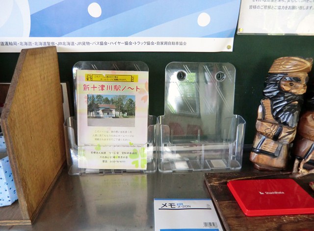 新十津川駅ノート